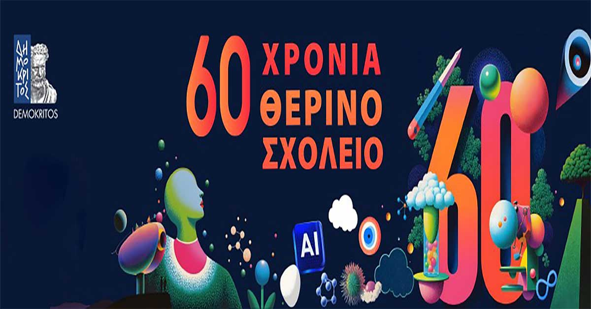 clc-dimokritos-banner